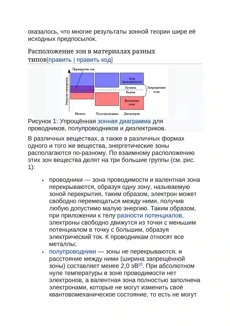 Металлы, диэлектрики и полупроводники по зонной теории 4