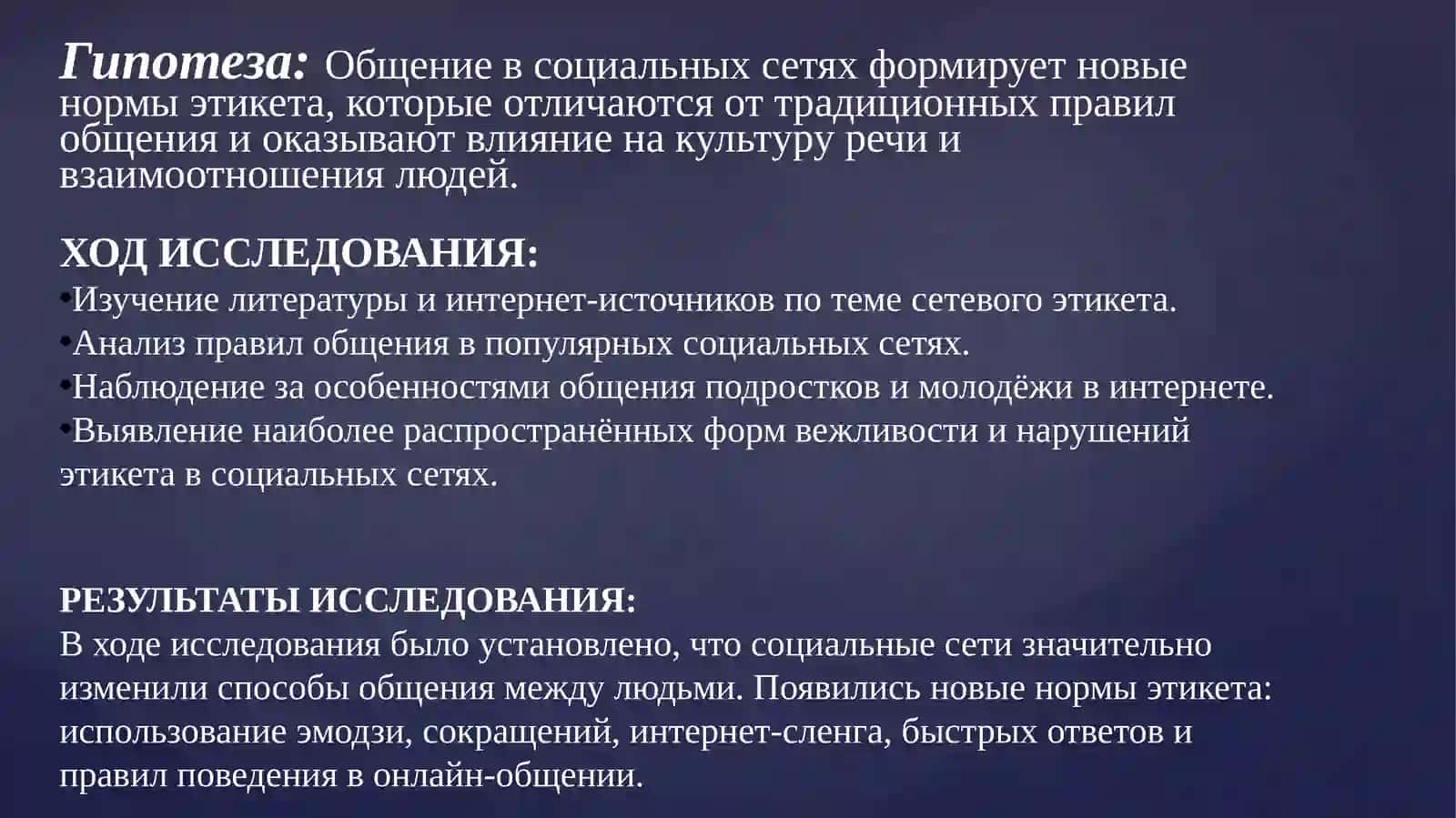 Этикет общения в социальных сетях: новые нормы 4