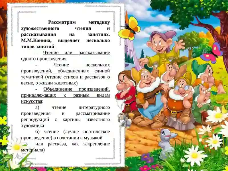Особенности выразительного чтения рассказов и сказок детьми дошкольного возраста 4
