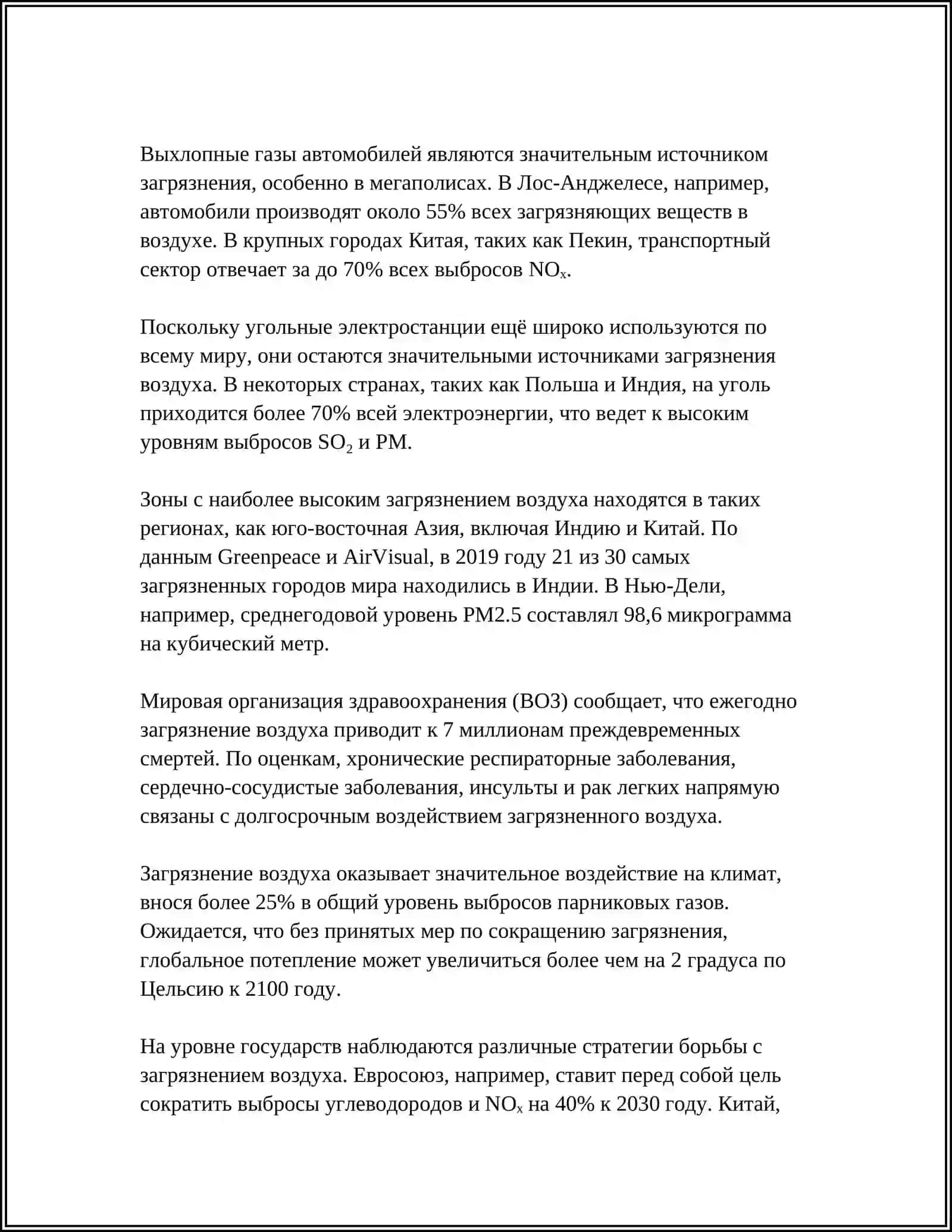 ГИГИЕНИЧЕСКИЕ ПРОБЛЕМЫ СОВРЕМЕННЫХ КРУПНЫХ ГОРОДОВ 4