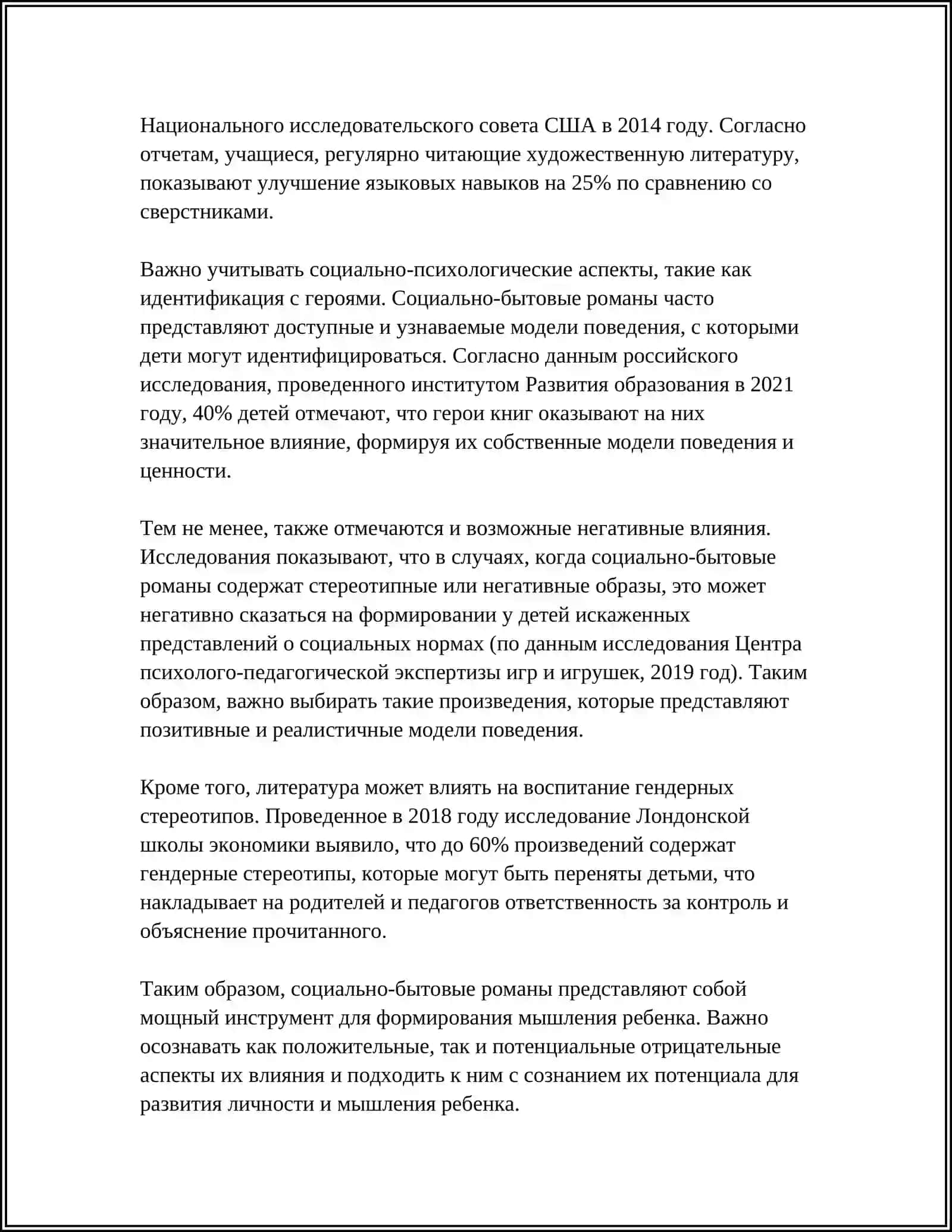 СОЦИАЛЬНО-БЫТОВЫЕ РОМАНЫ В ДЕТСКОМ ЧТЕНИИ 4