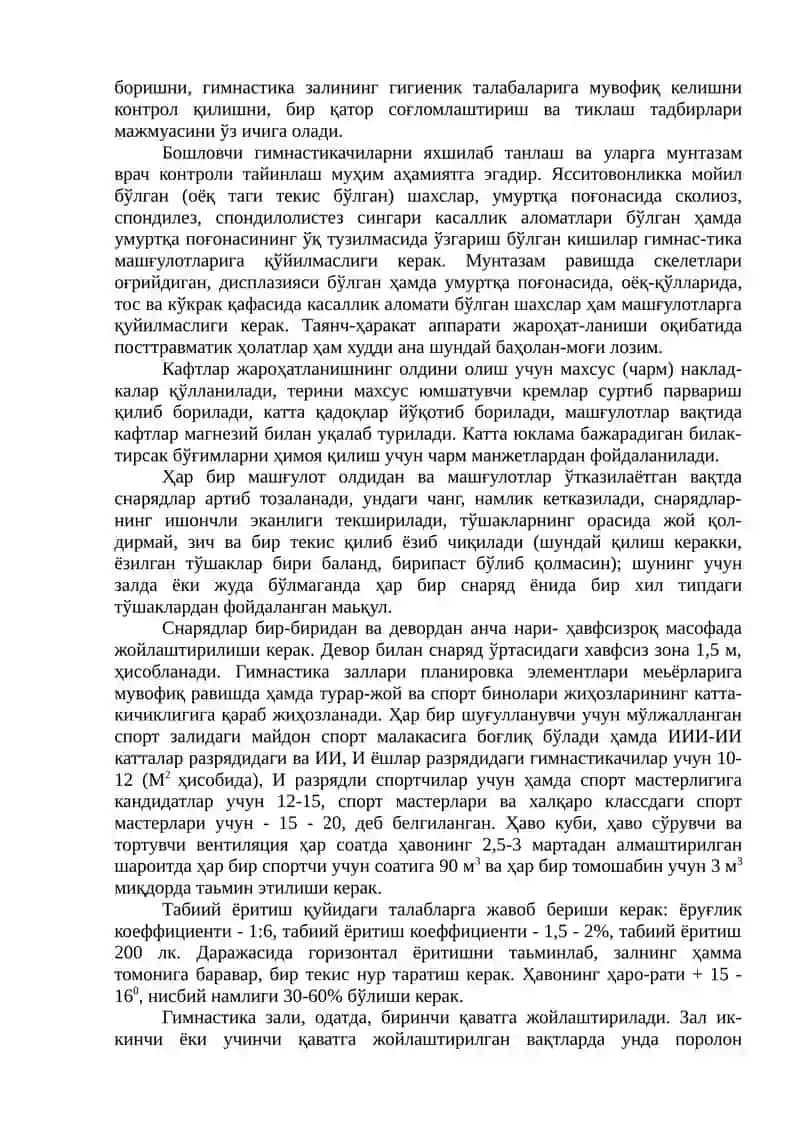 Гимнастика 4