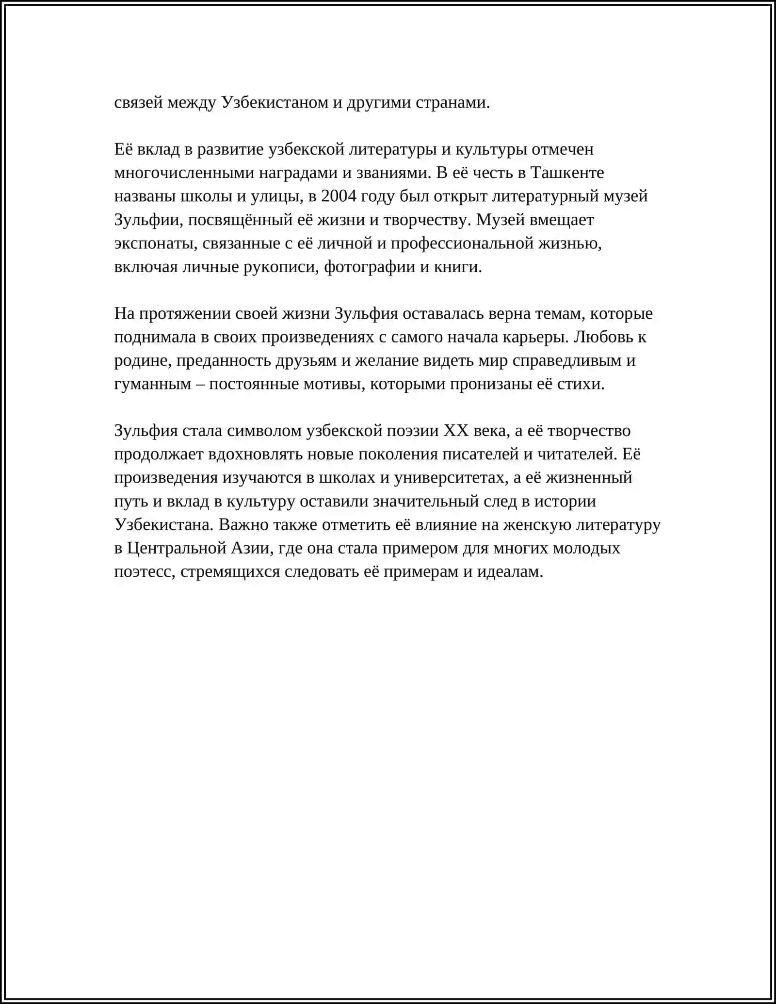 Предмет: ЗУЛЬФИЯ “ПРИШЛА ВЕСНА, СПРАШИВАЕТ О ТЕБЕ”. (КЛАСТЕР: “ТВОРЧЕСТВО ЗУЛЬФИИ”) 4