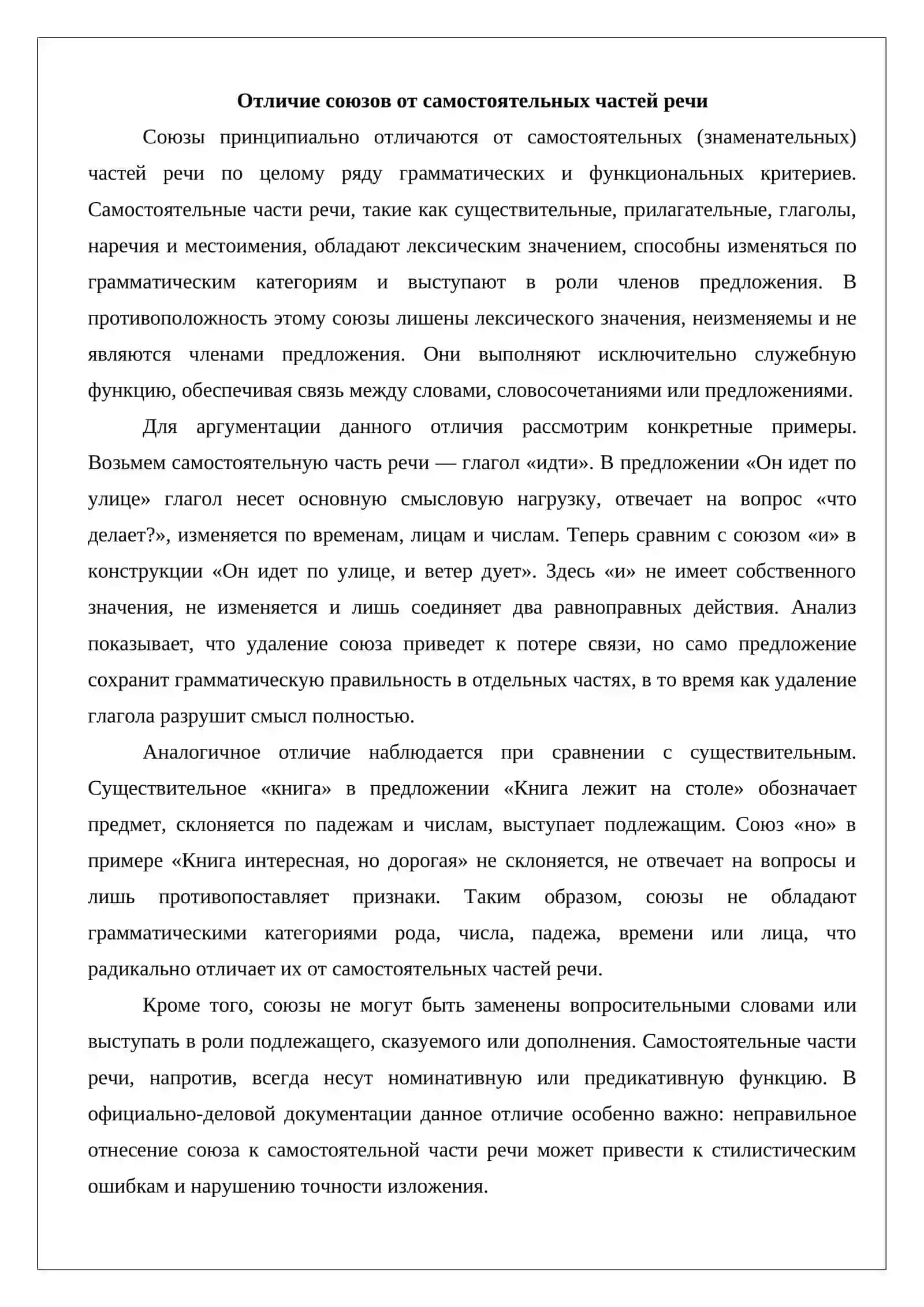 Союз как служебная часть речи 4