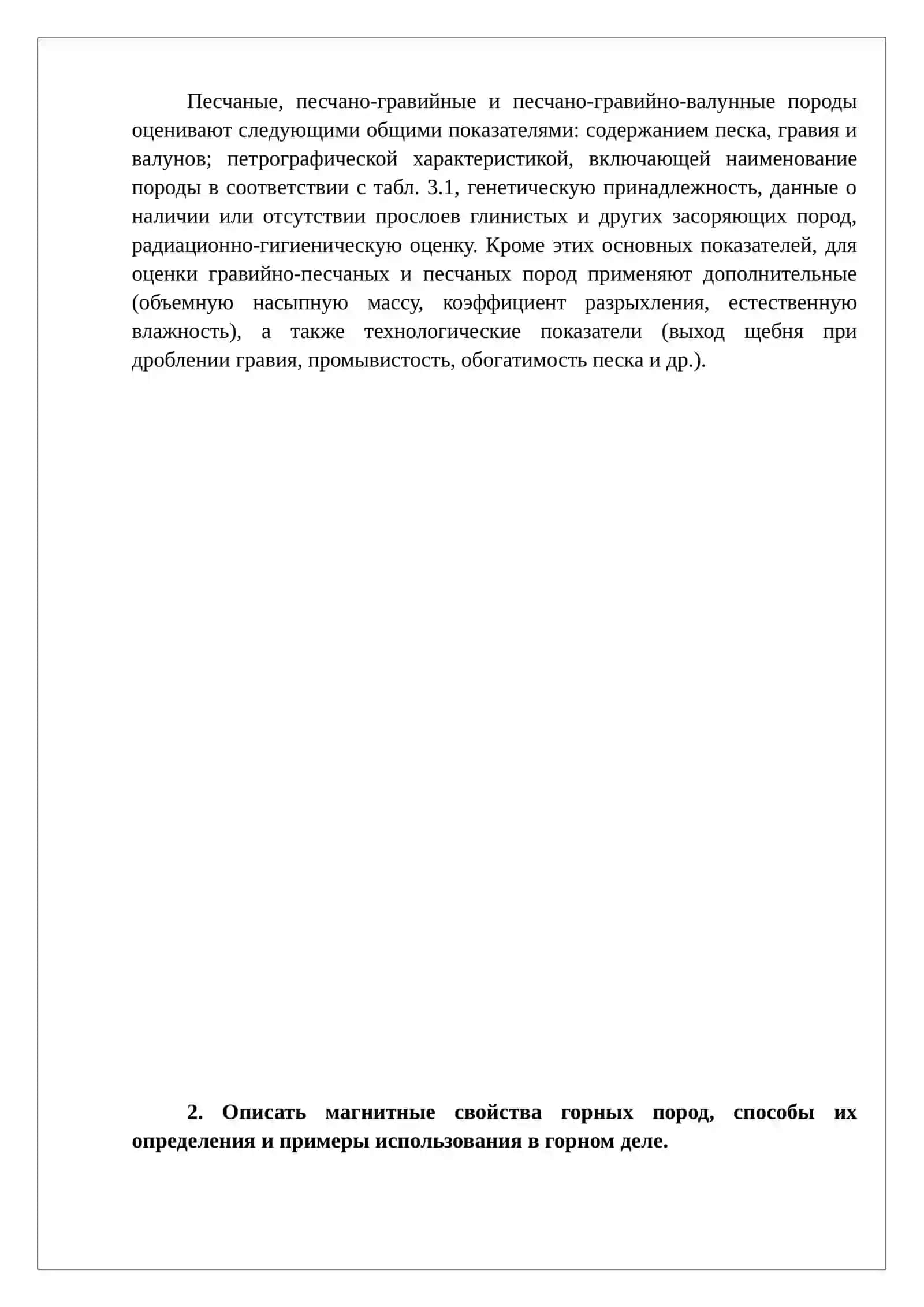 Строение, состав и состояние разрыхленных горных пород 4