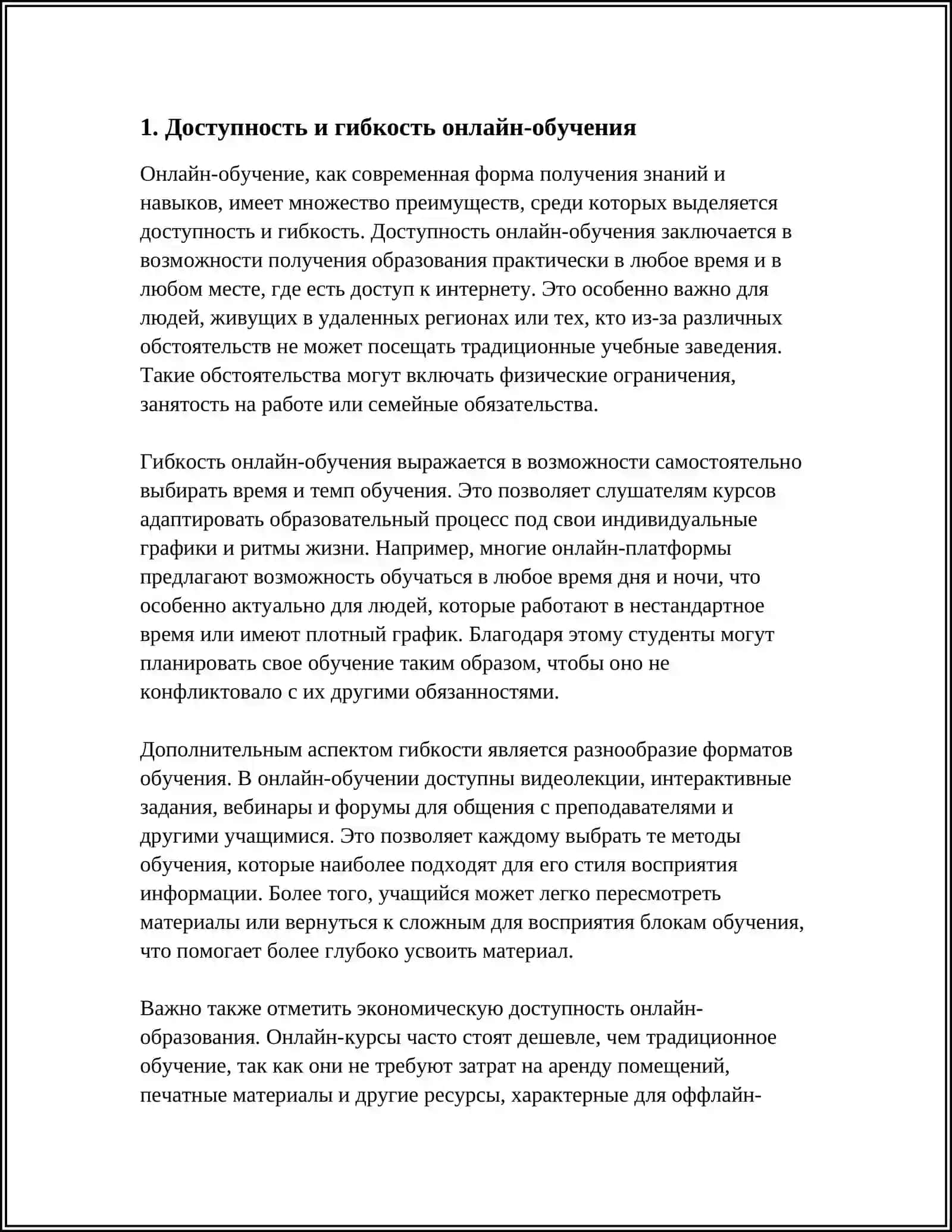 ОНЛАЙН - ОБРАЗОВАНИЕ: ПРЕМУЩЕСТВА И НЕДОСТАТКИ 4