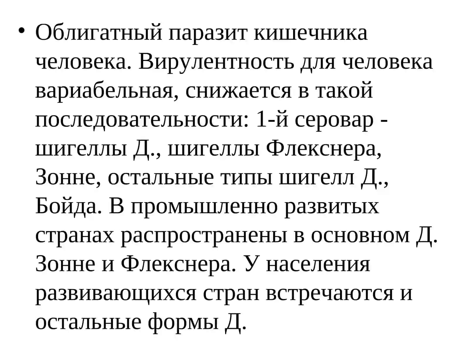 МИКРОБИОЛОГИЧЕСКАЯ ДИАГНОСТИКА ДИЗЕНТЕРИИ 4