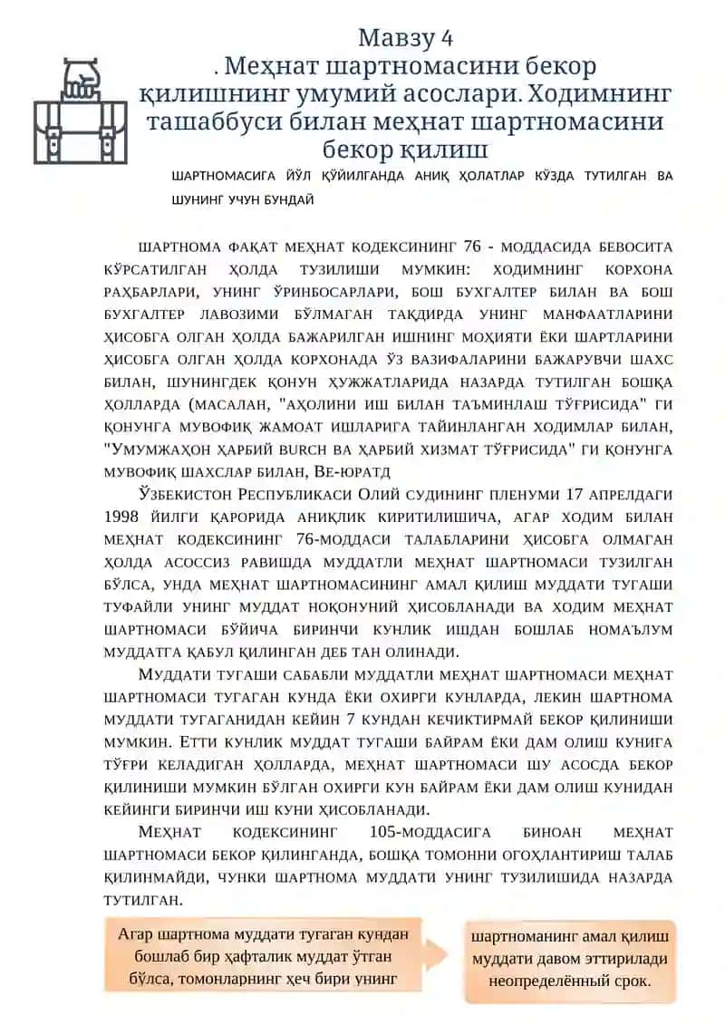 Меҳнат шартномасини бекор қилишнинг умумий асослари 4