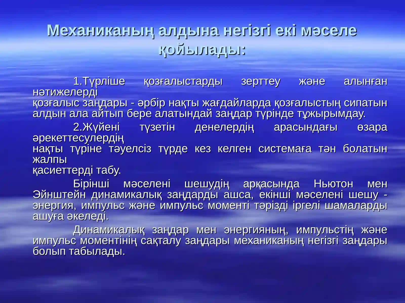 МАТЕРИЯЛЫҚ НҮКТЕ ЖӘНЕ ОНЫҢ ҚОЗҒАЛЫСЫ 4