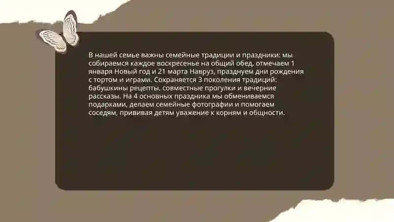 Моя семья: состав и семейные роли 4
