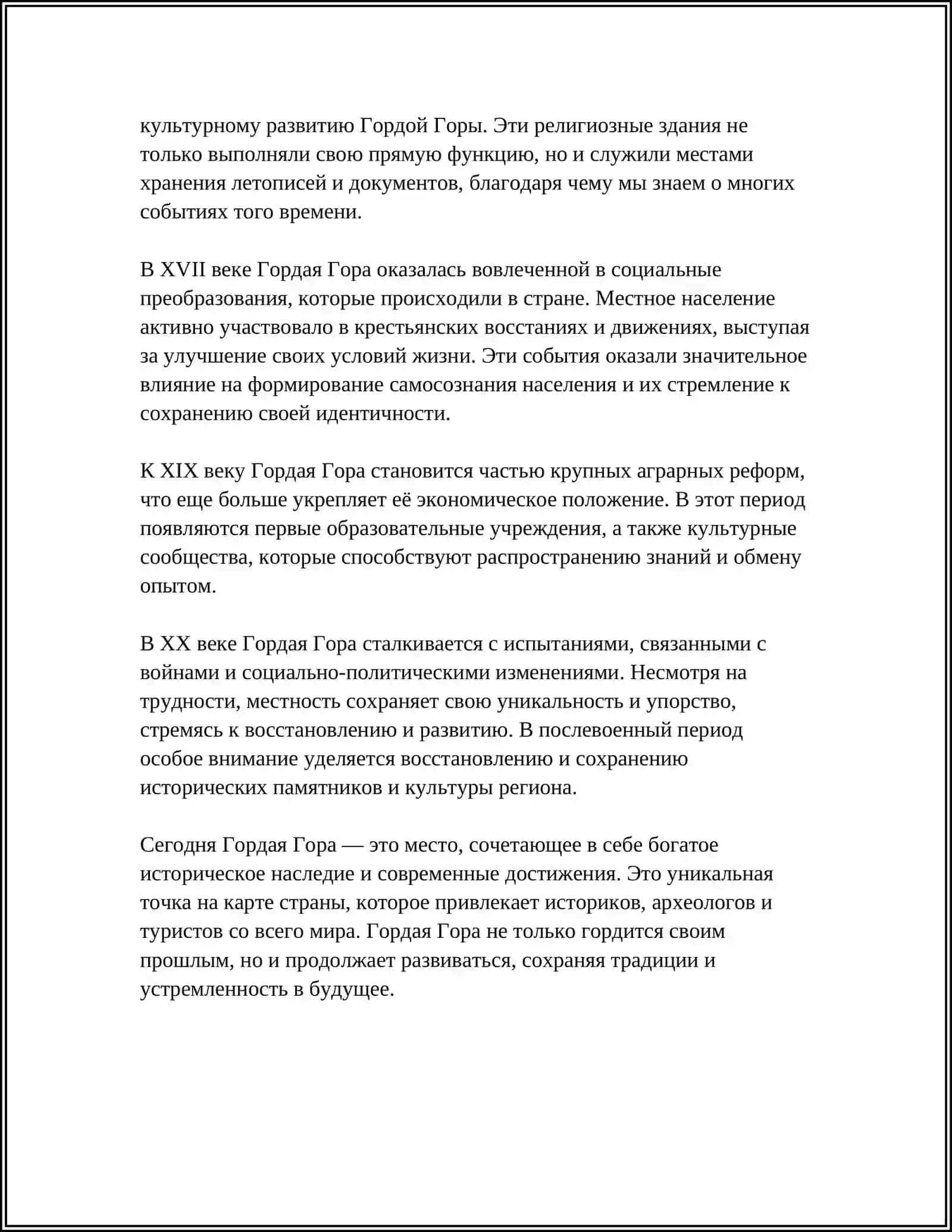 Гордая Гора 4