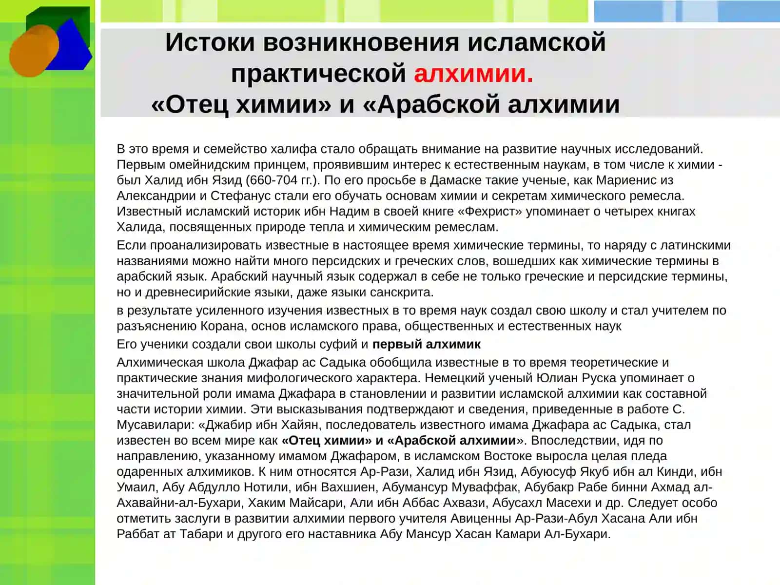 Зачатки естествознания в «Авесте» 4
