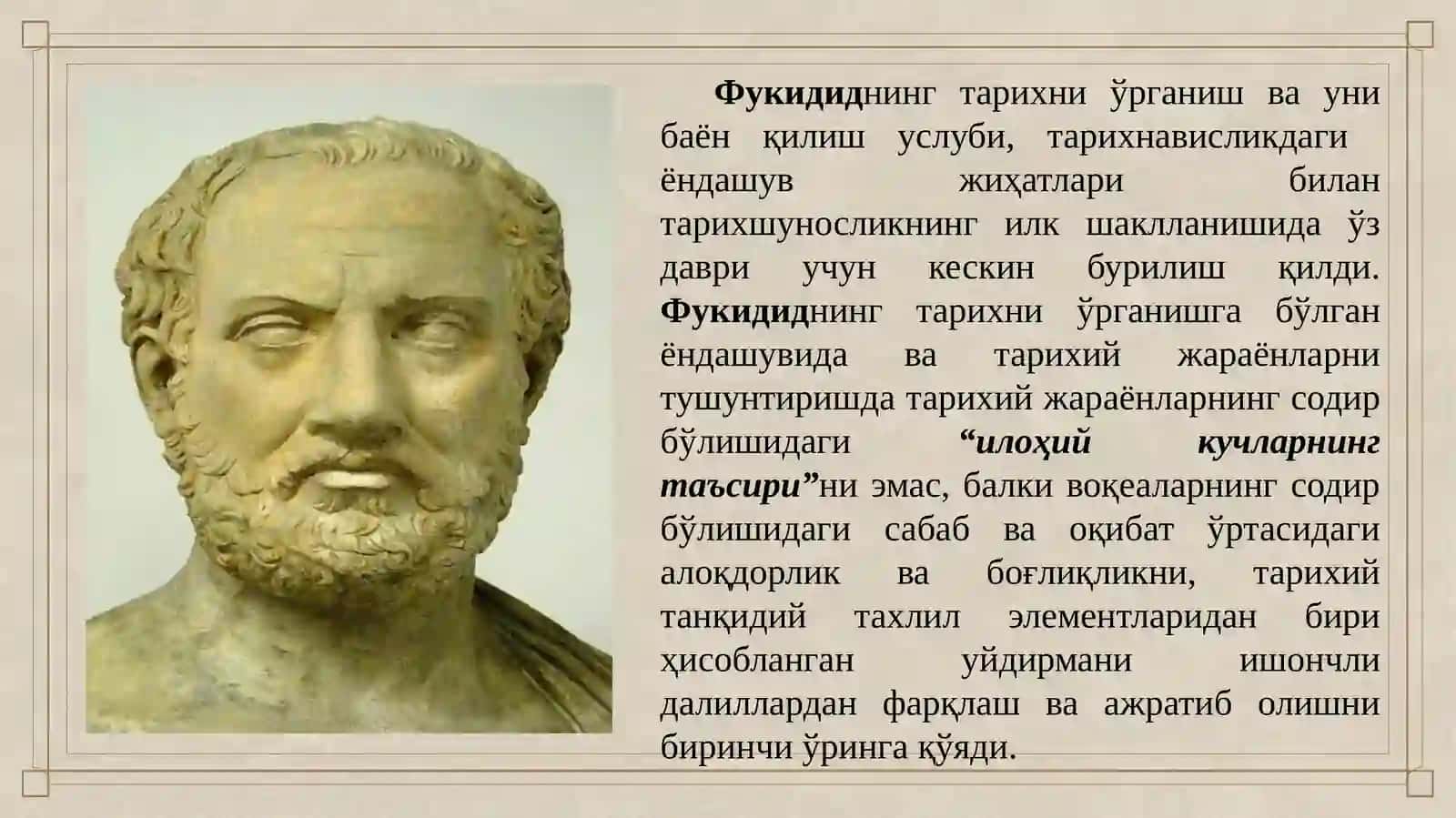 Тарихшунослик фанининг асосий мақсад ва вазифалари 4