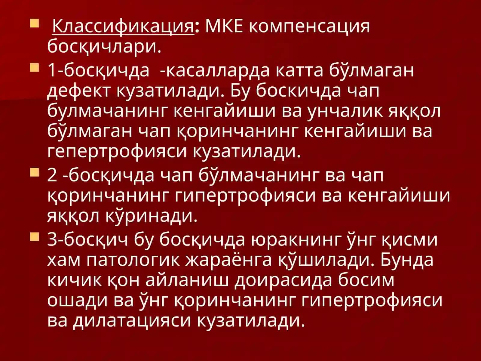 БОЛАЛАРДА ОРТТИРИЛГАН ЮРАК НУҚСОНЛАРИ 4