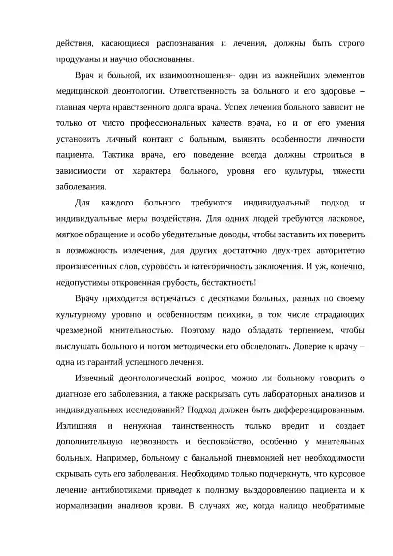 Основы медицинской деонтологии 4