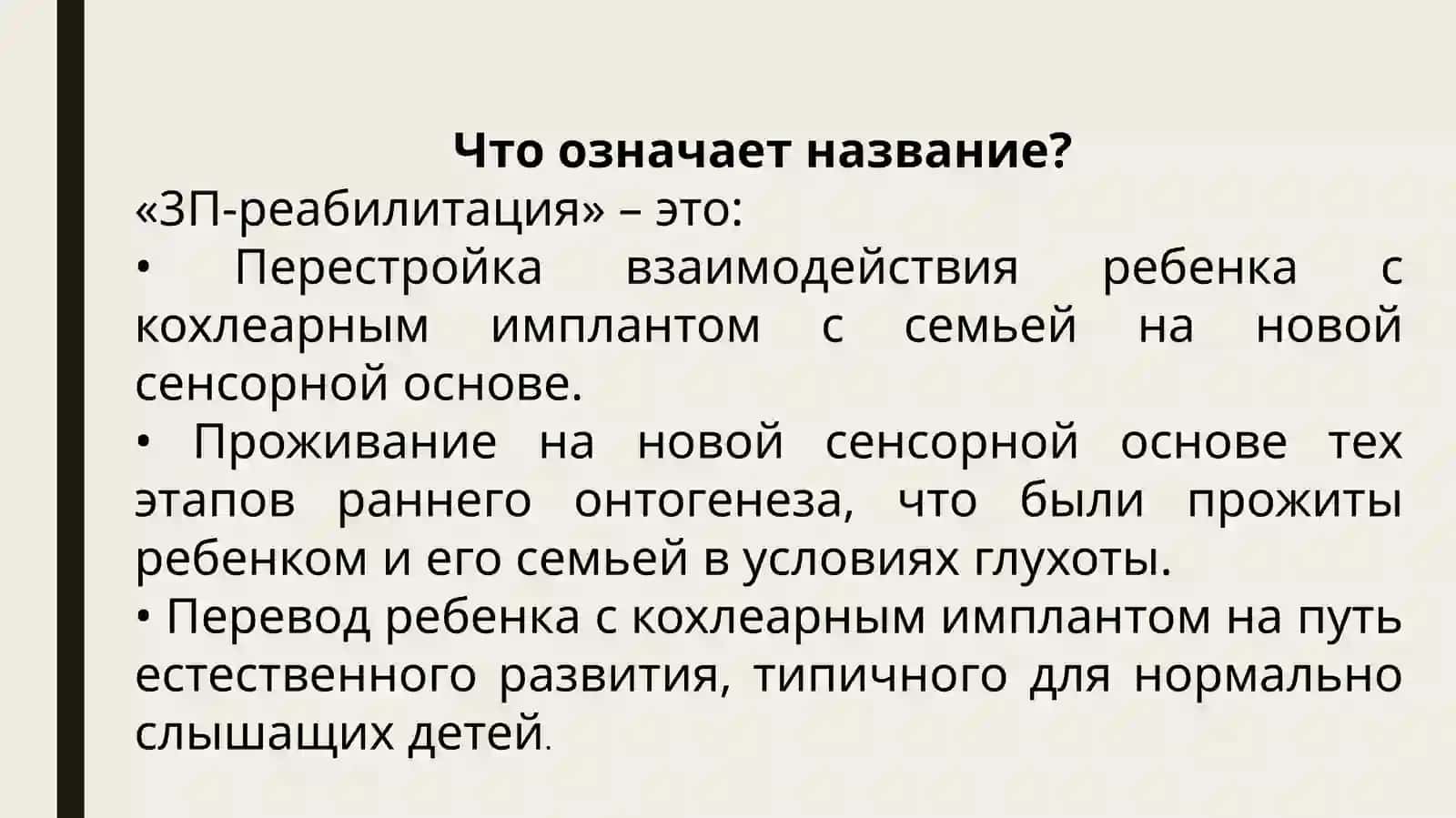 3П реабилитация 4