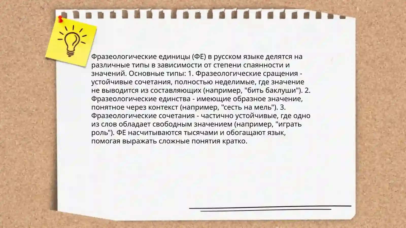 Лексика фразеологический уровень организации художественного текста 4