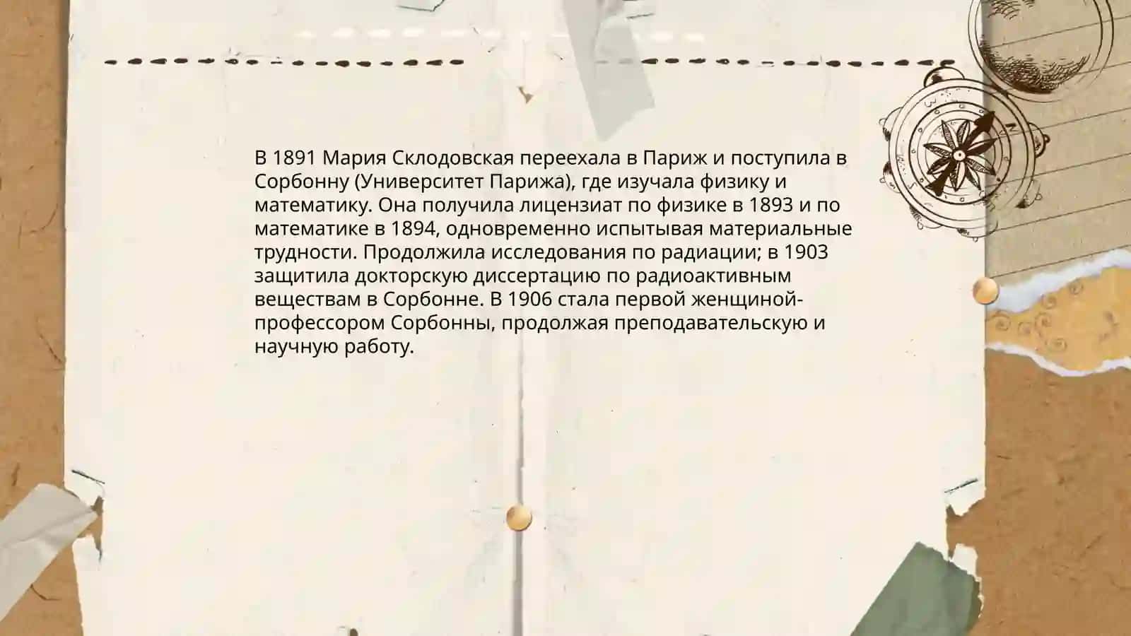 О жизни и творчестве Мария Склодовская-Кюри 4