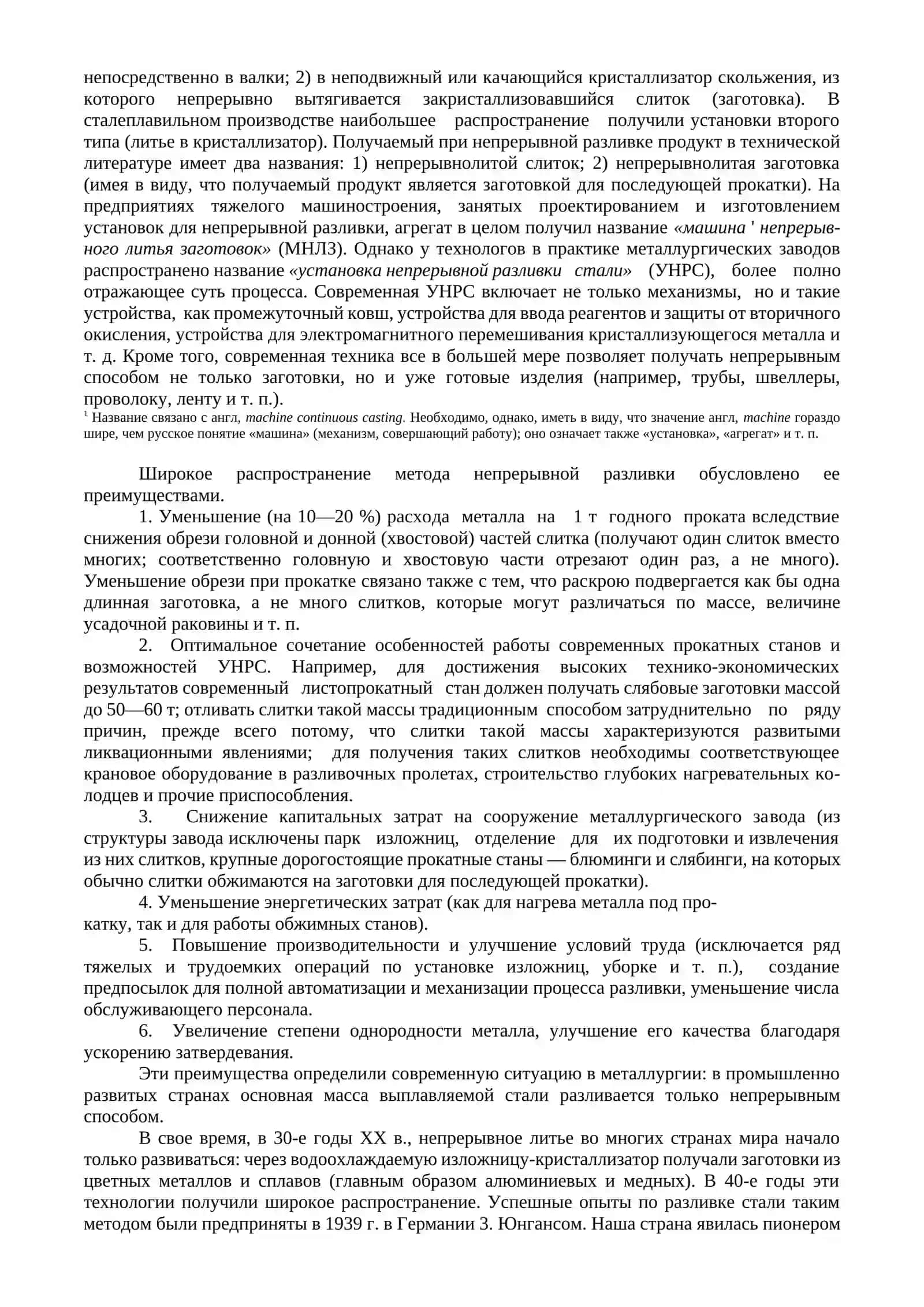 ОСНОВНЫЕ ЭТАПЫ РАЗВИТИЯ СТАЛЕПЛАВИЛЬНОГО ПРОИЗВОДСТВА 4