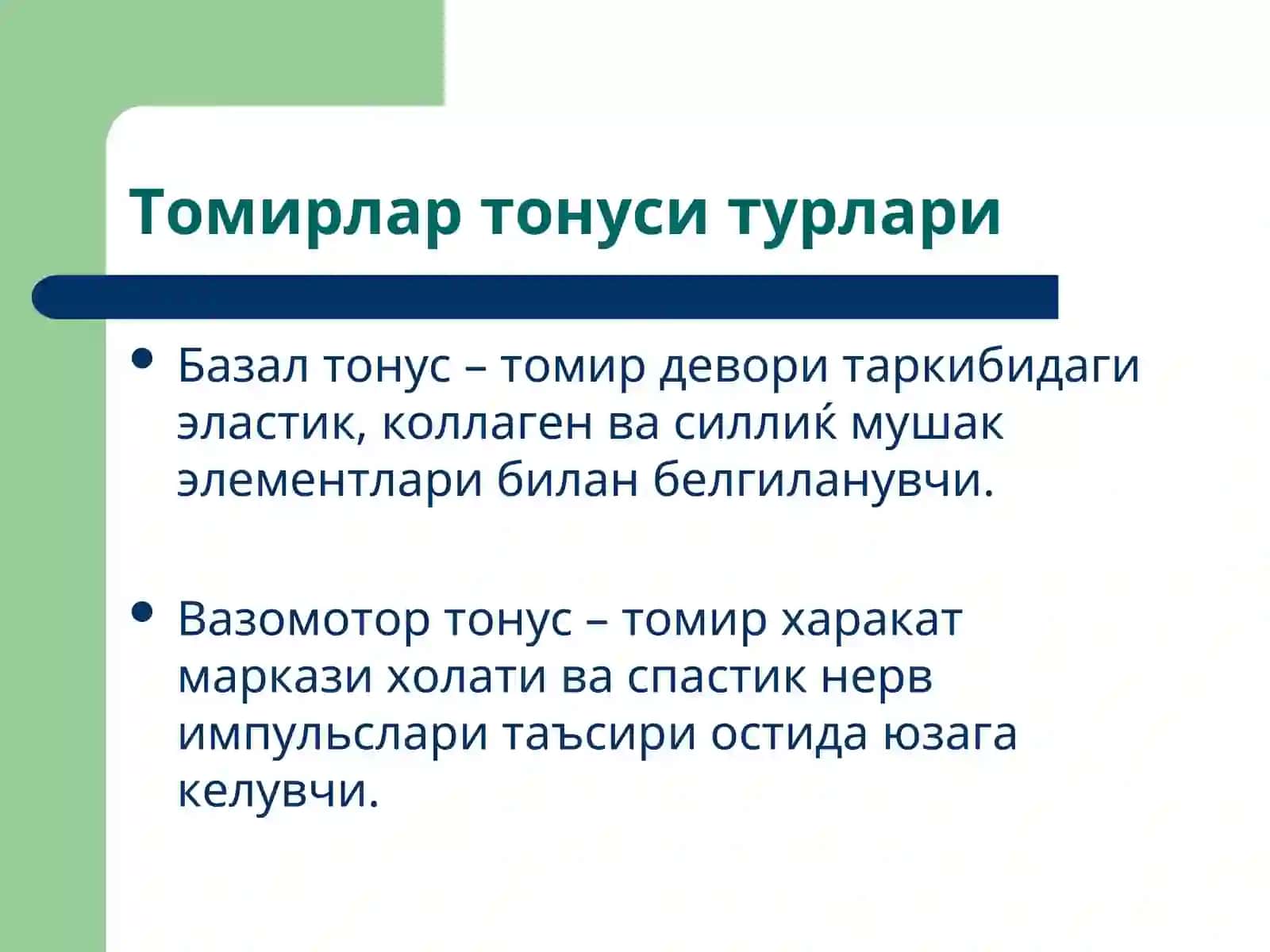 Томирлар тизими патофизиологияси 4