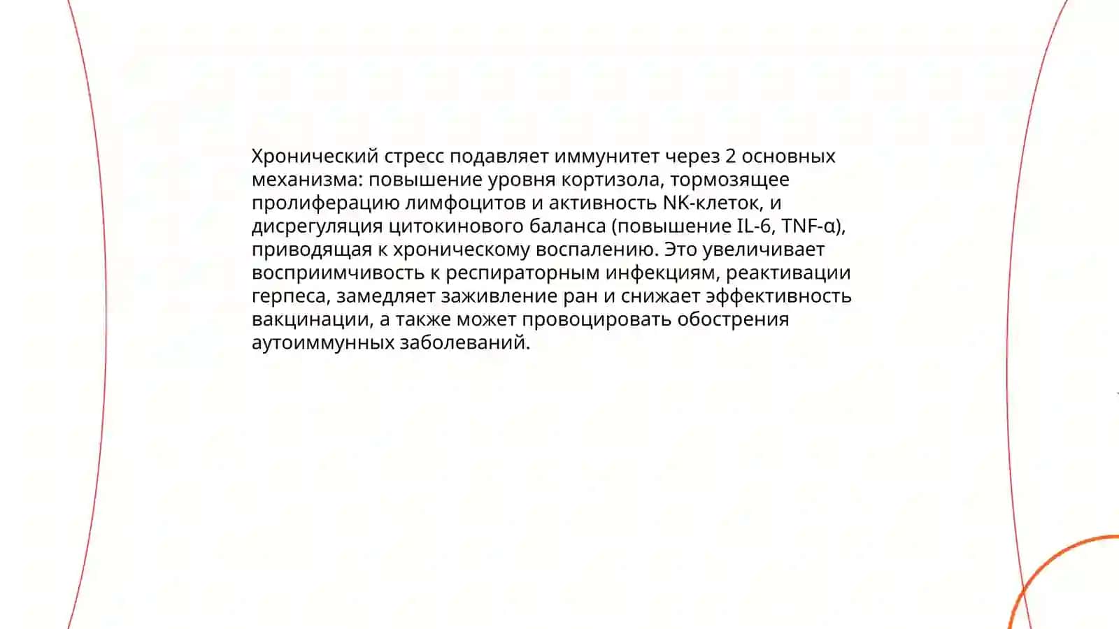 Как стресс влияет на здоровье человека 4