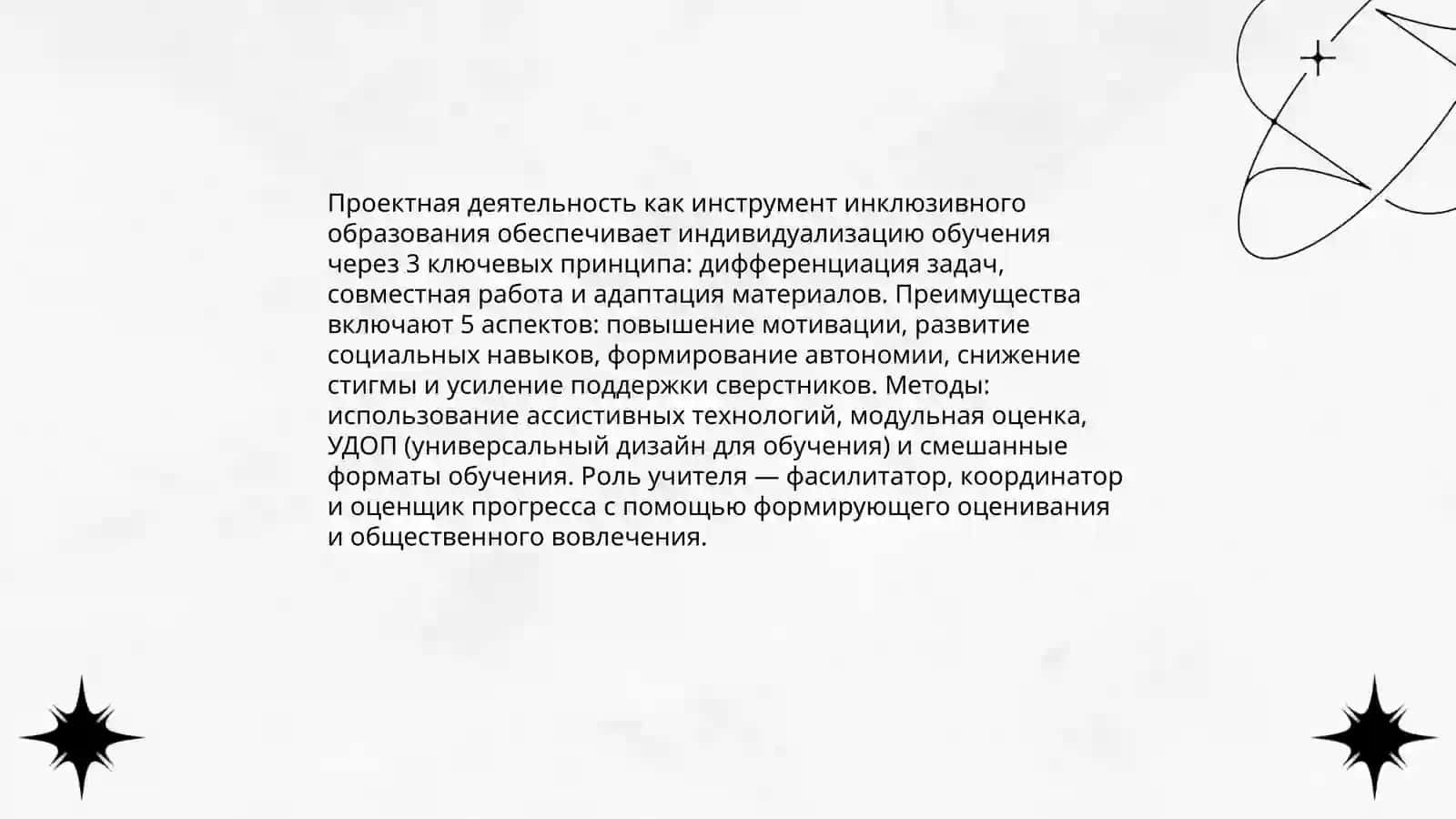 Креативное образование, смешанное образование, инклюзивное образование 4