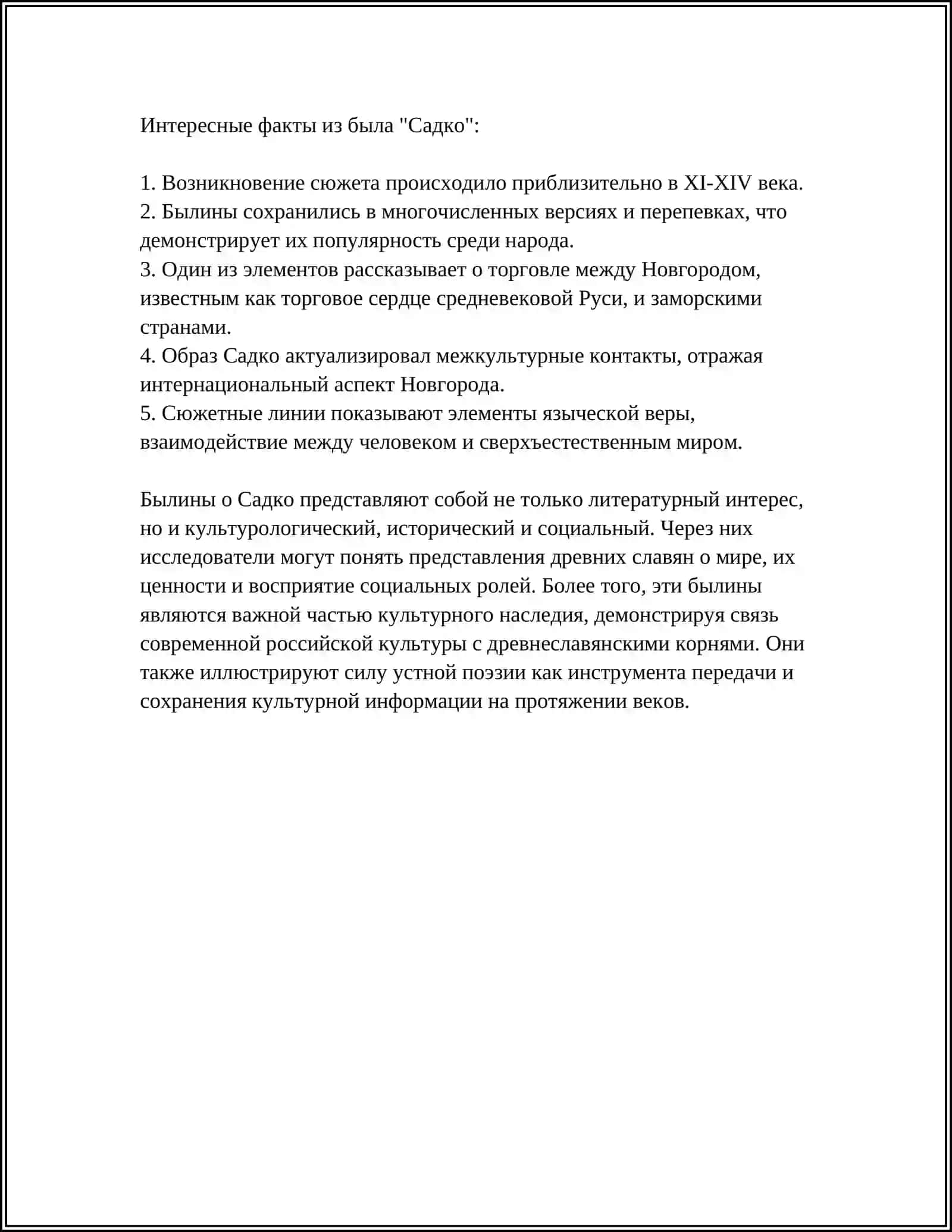 История былин о Садко 4
