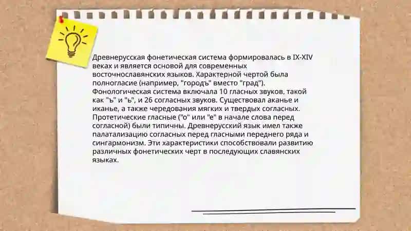 Фонетическая система русского языка в диахронии 4