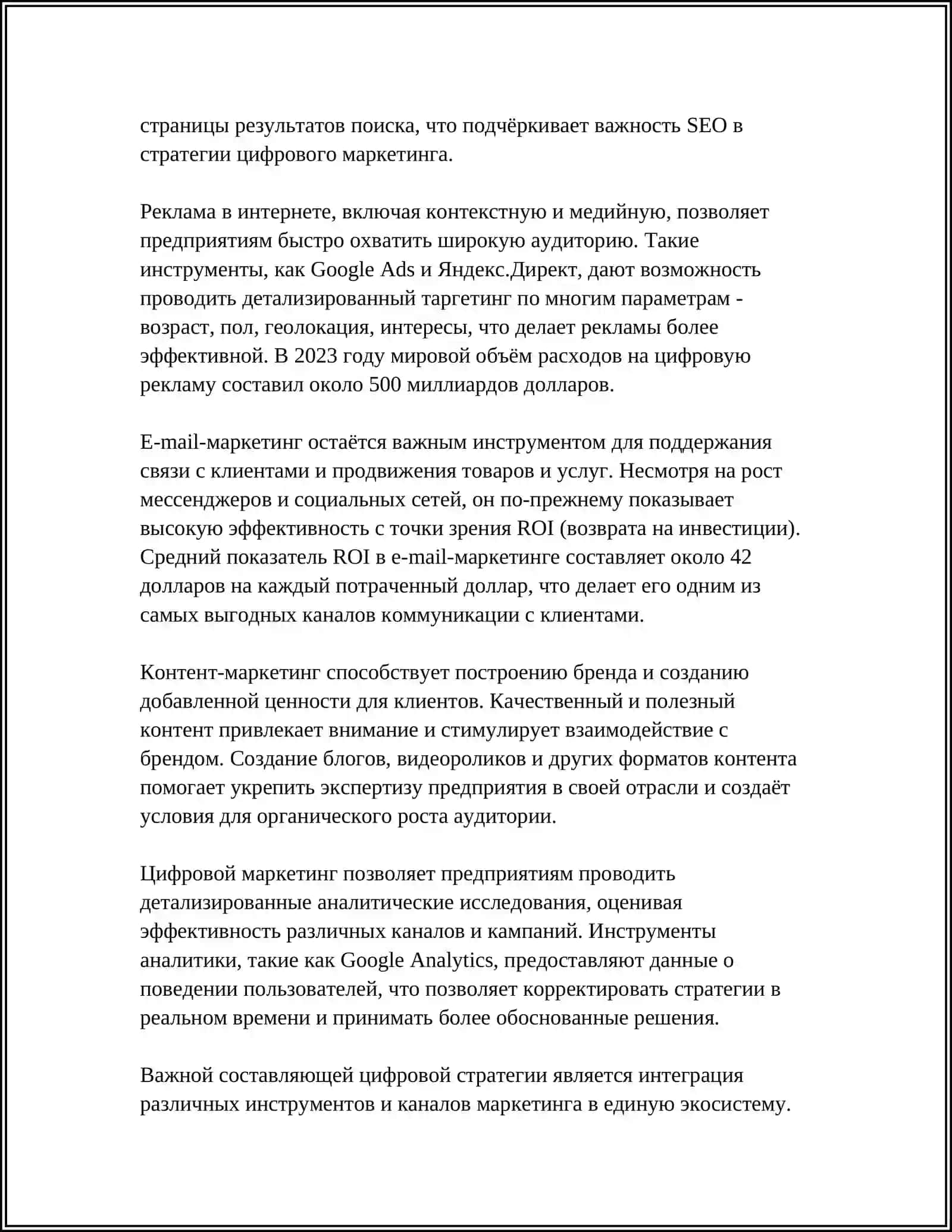 ЦИФРОВОЙ МАРКЕТИНГ И ЕГО РОЛЬ В ДЕЯТЕЛЬНОСТИ ПРЕДПРИЯТИЯ 4
