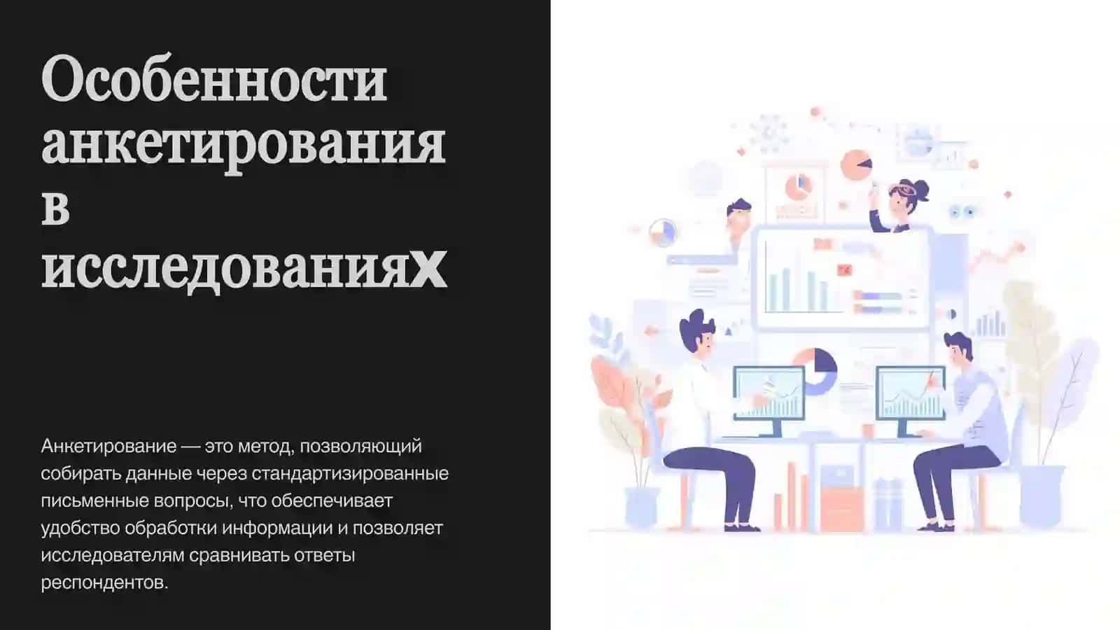 Самостоятельная работа "Методы сбора информации" 4