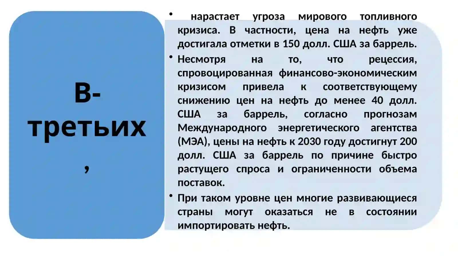 "Причины перехода к «зелёной экономике»" 4
