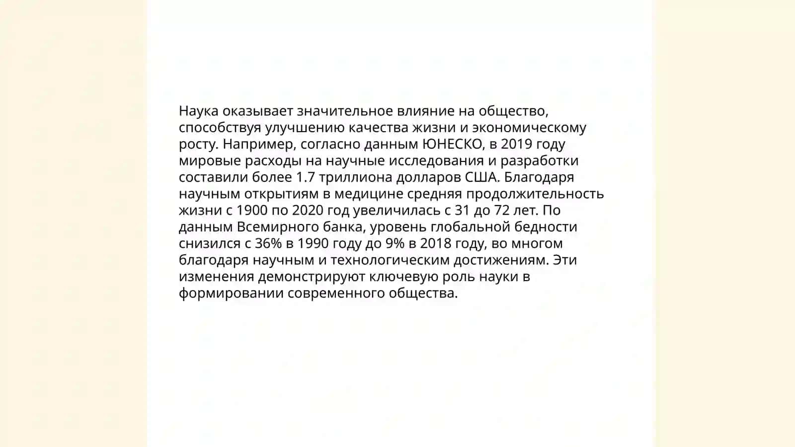 Прогресс науки 4