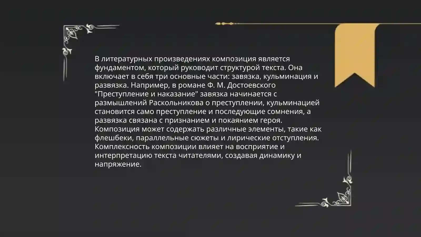 Сюжет и Композиция 4