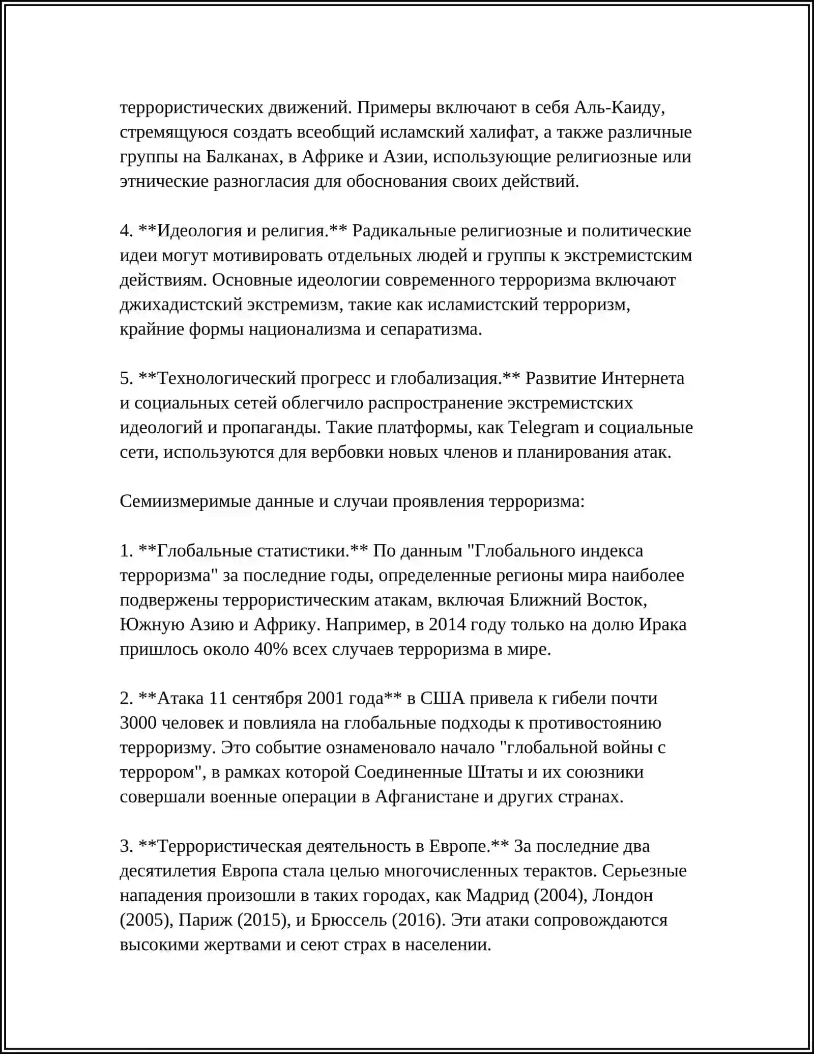 Истоки и развитие терроризма в современном мире 4