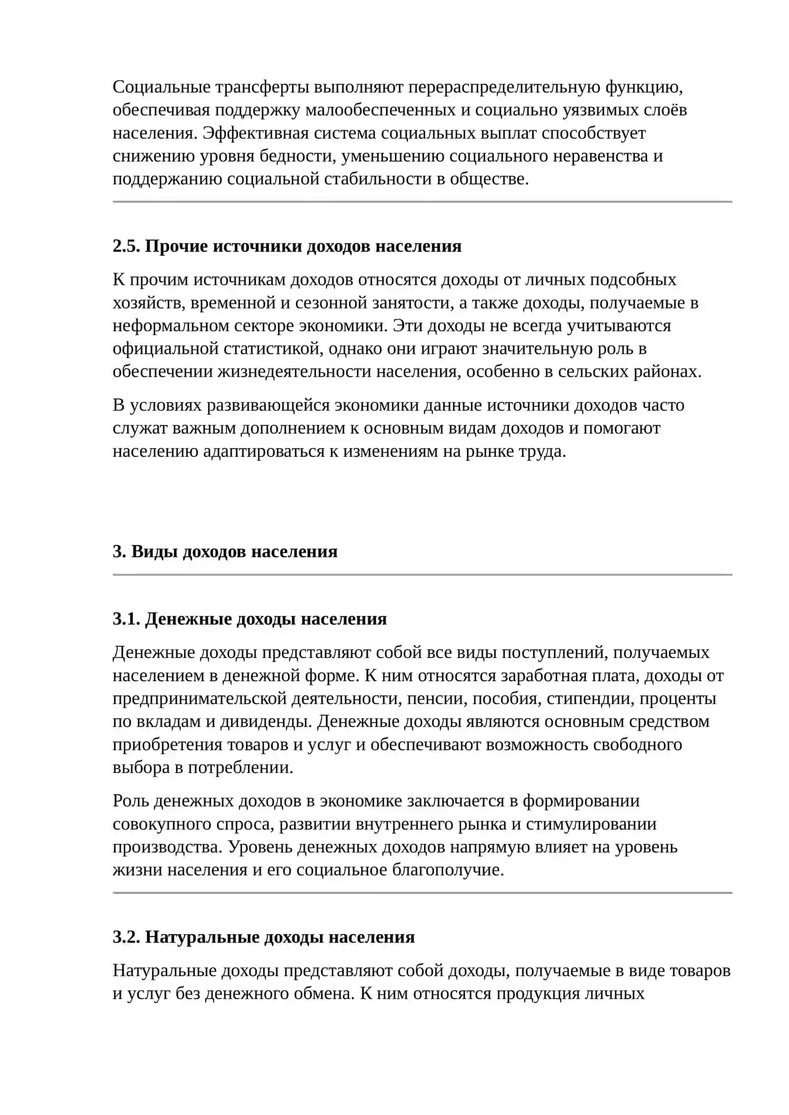 Понятие и экономическая сущность доходов населения 4