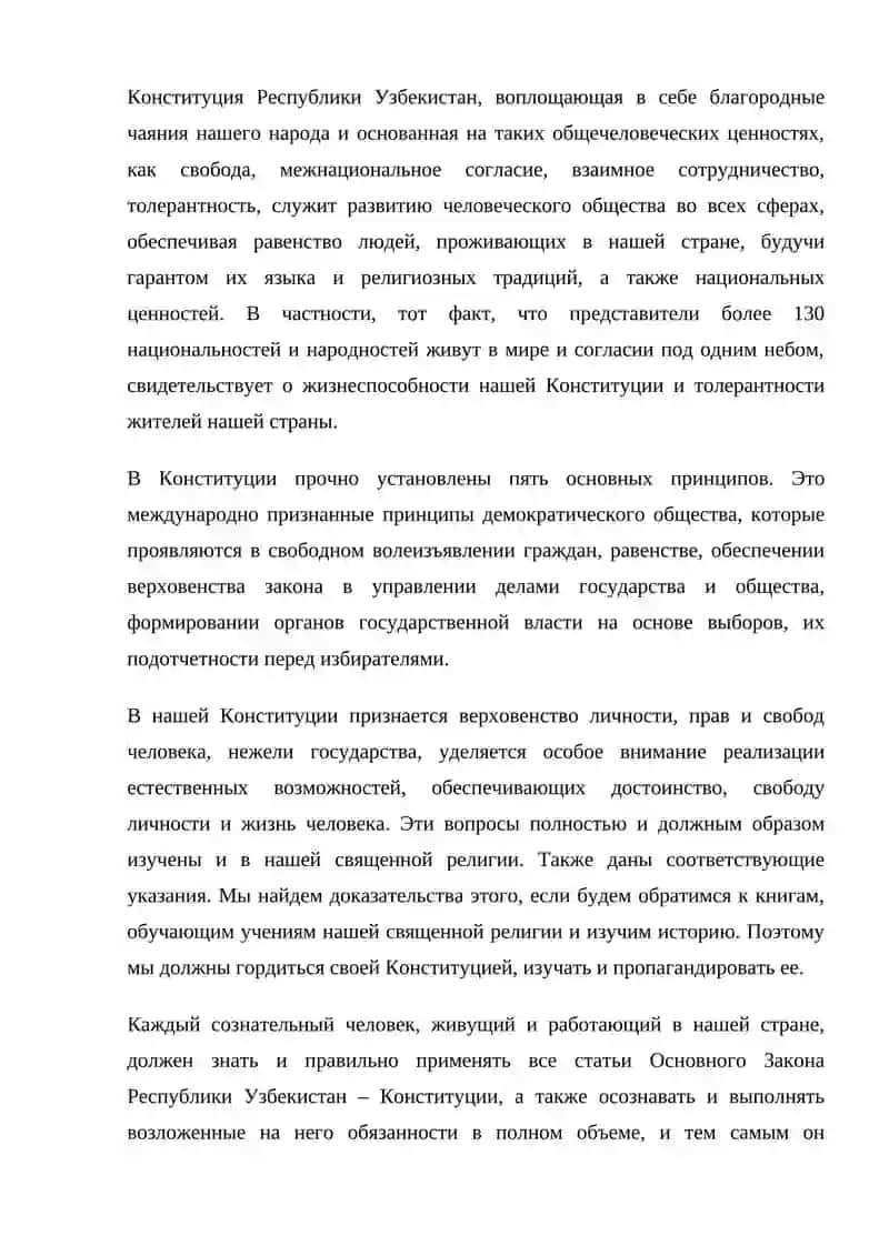 Установление гарантий прав и свобод человека в Узбекистане 4