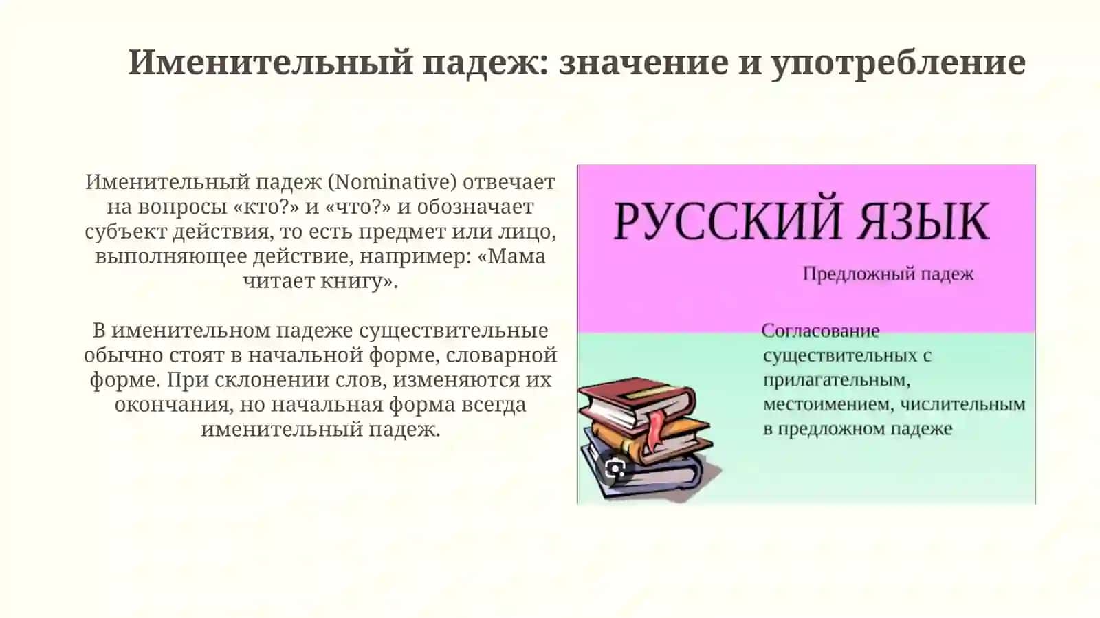 Падежи русского языка 4
