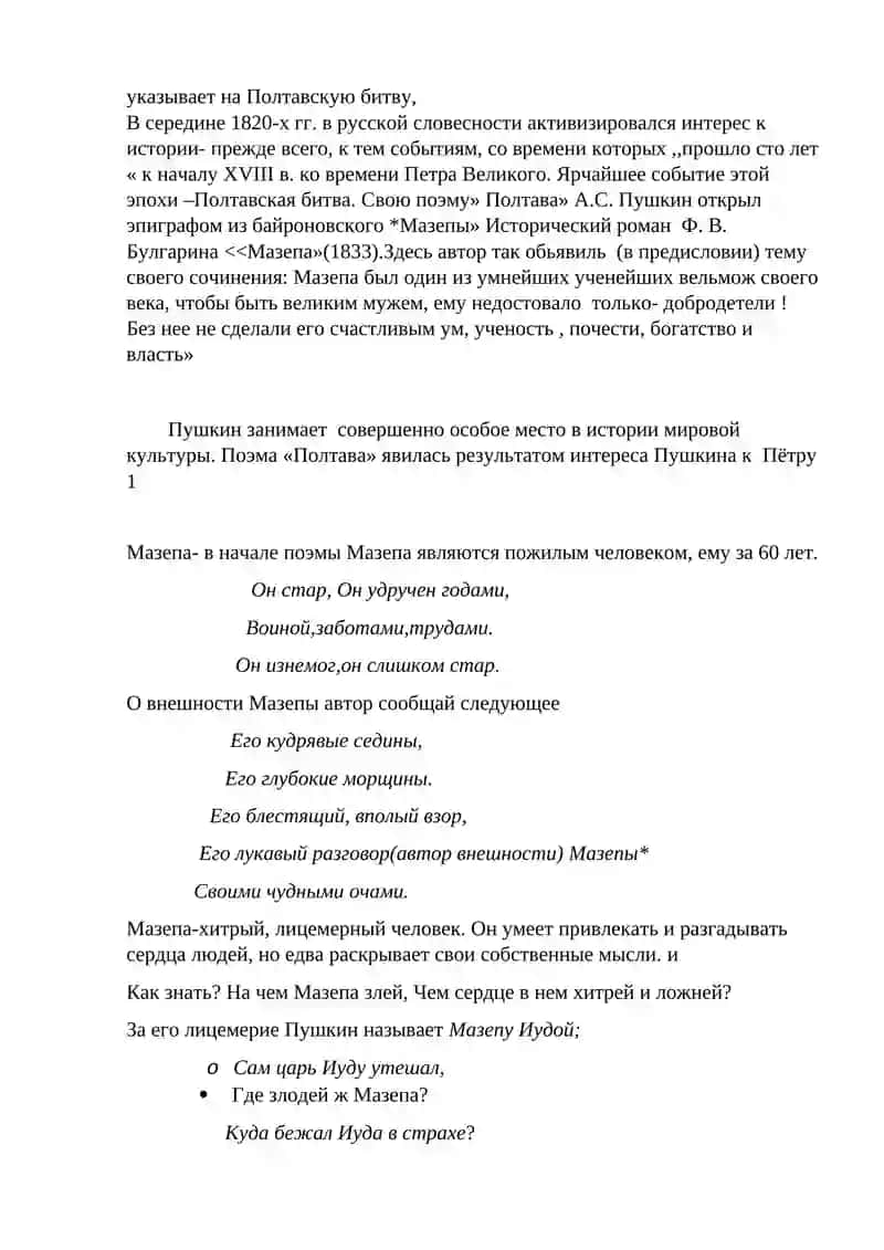 <<Образ Мазепы в творчество А.С. Пушкина>> 4