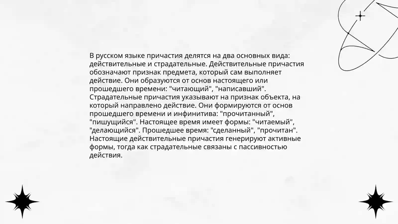 Образование причастий в русском языке 4