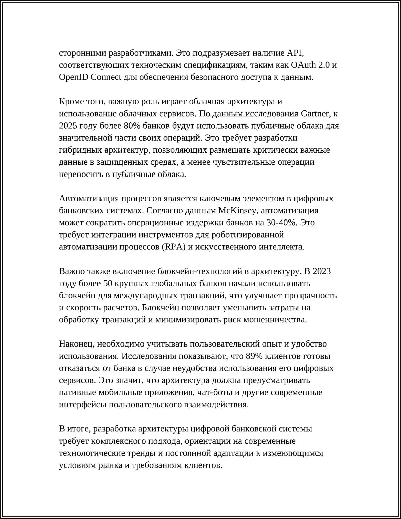 СОЗДАНИЕ И РАЗВИТИЕ ИНФРАСТРУКТУРЫ ИННОВАЦИОННОЙ ЦИФРОВОЙ БАНКОВСКОЙ СИСТЕМЫ 4