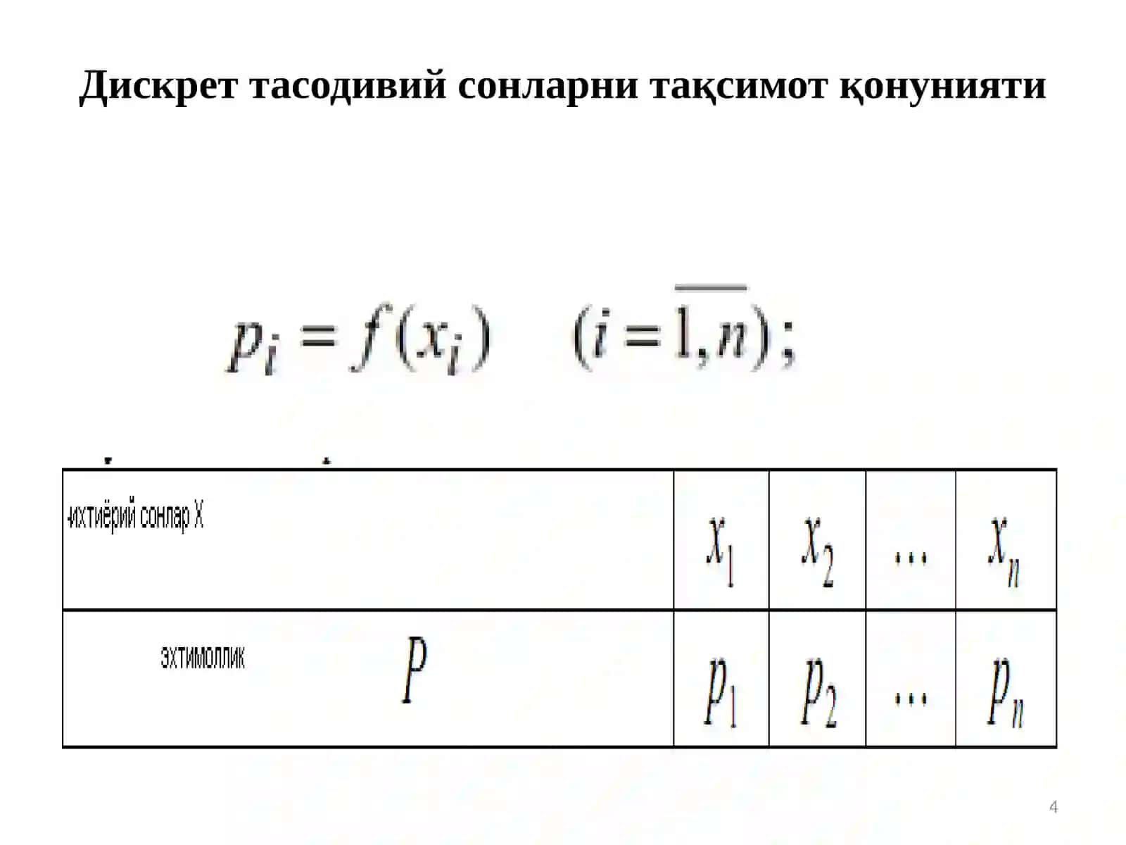 Маълумотлар оқими моделлари 4