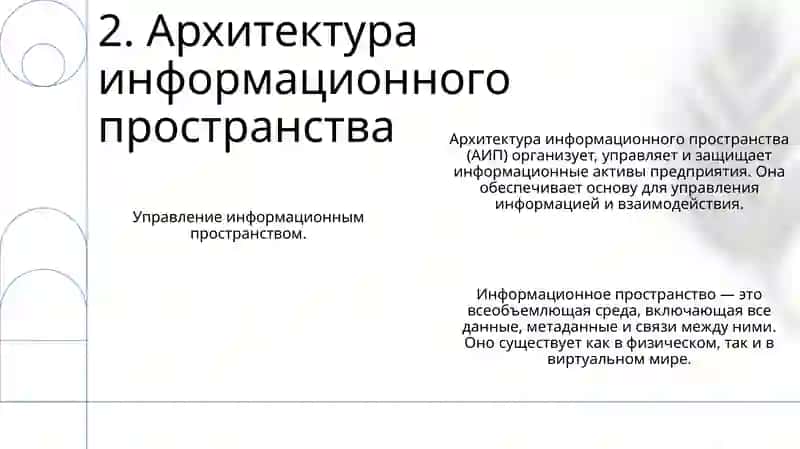 Информационное пространство 4