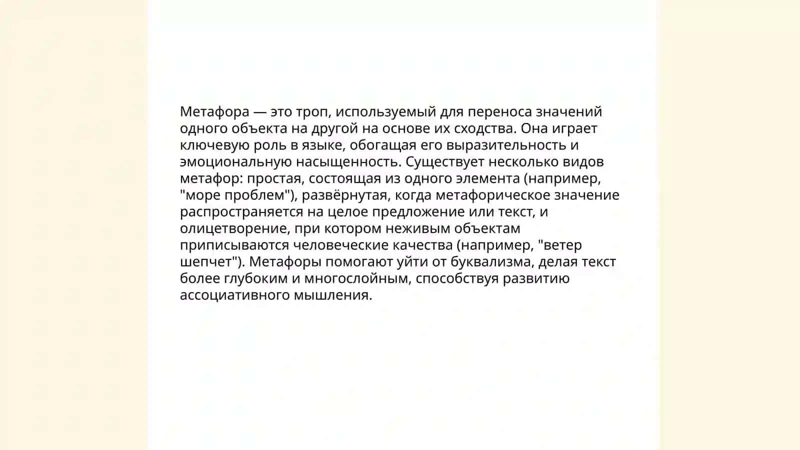 Выразительные средства и стилистическая норма.Обнаружение и устранение ошибок, связанных с неуместным употреблением выразительных средств 4