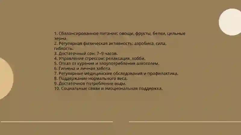 Здоровый образ жизни.Что это? 4