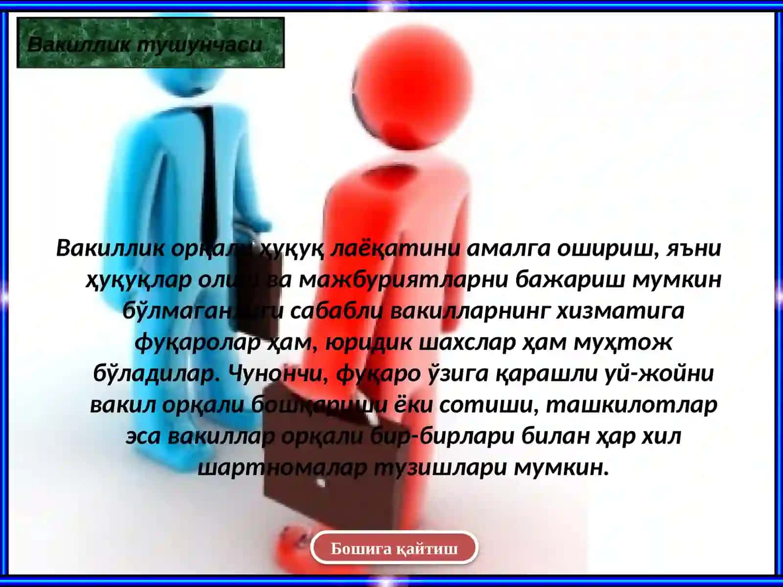 ВАКИЛЛИК 4