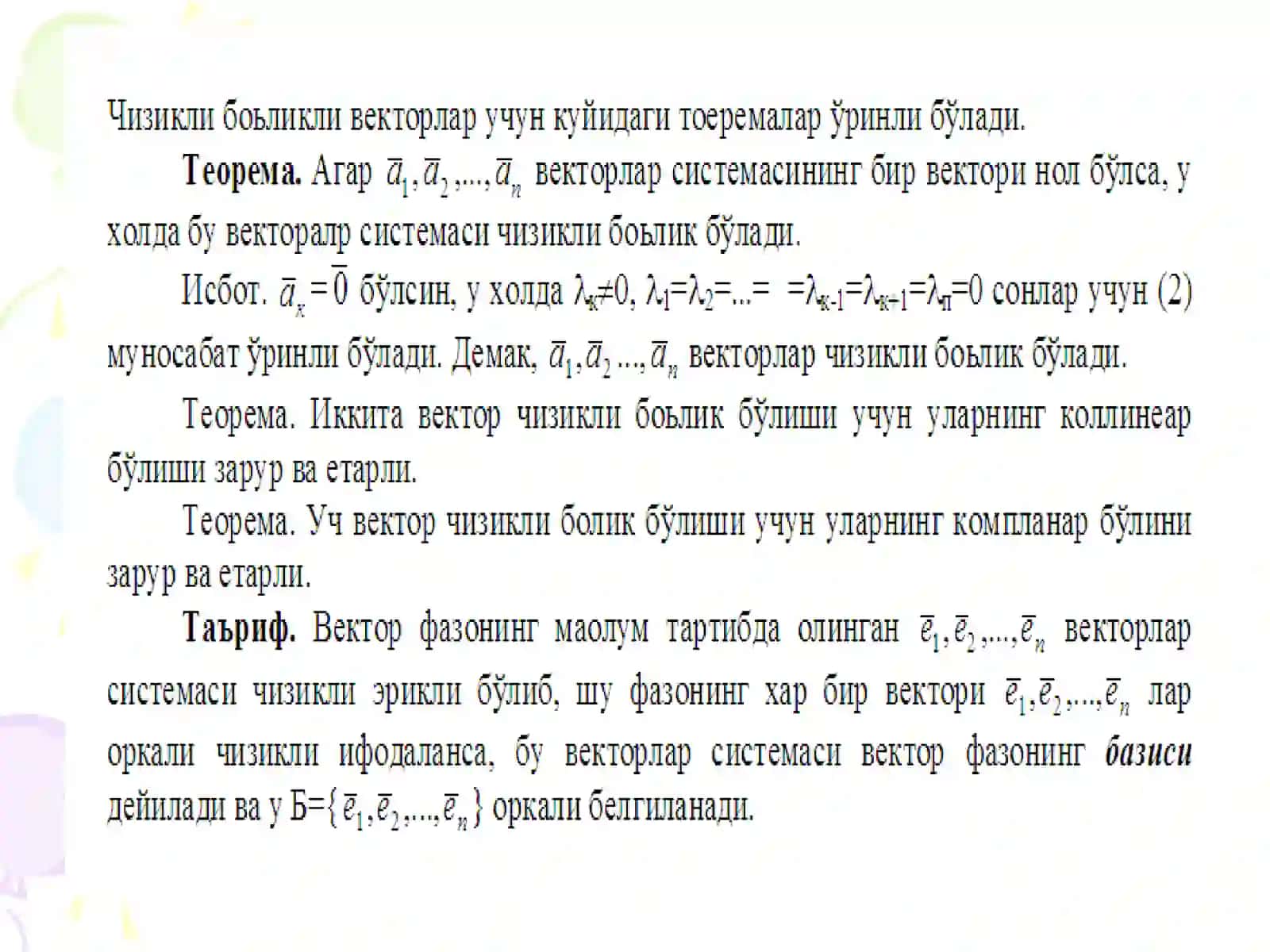 Вектор фазо элементлари 4