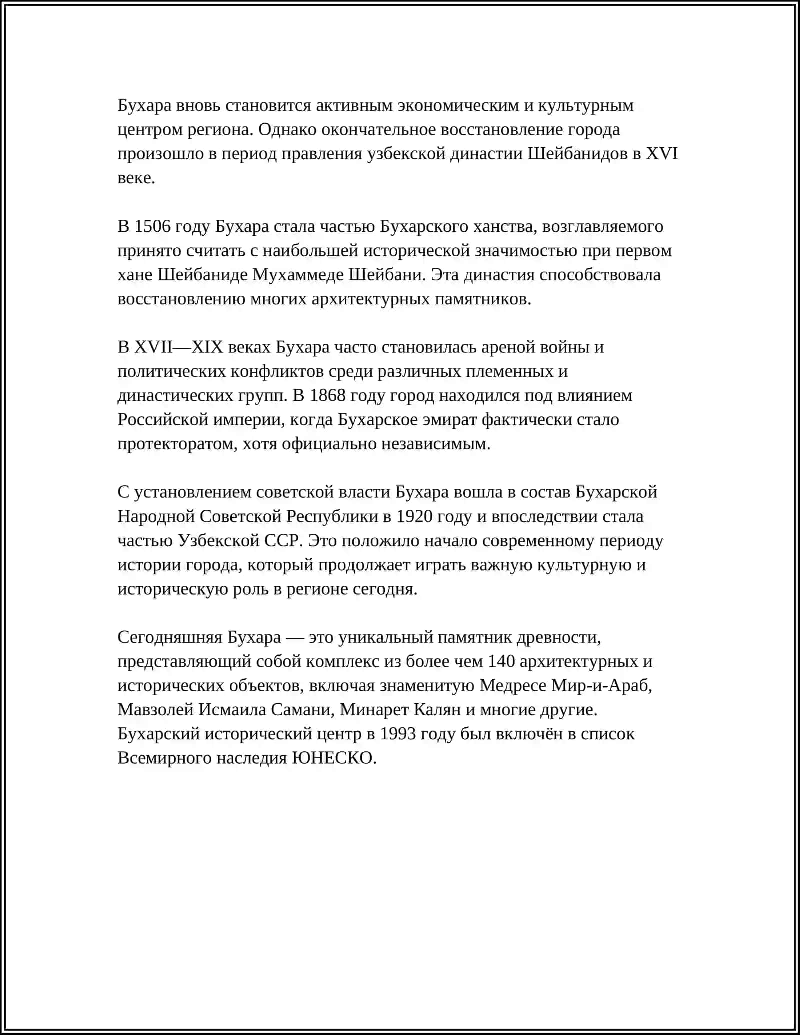 Бухара 4