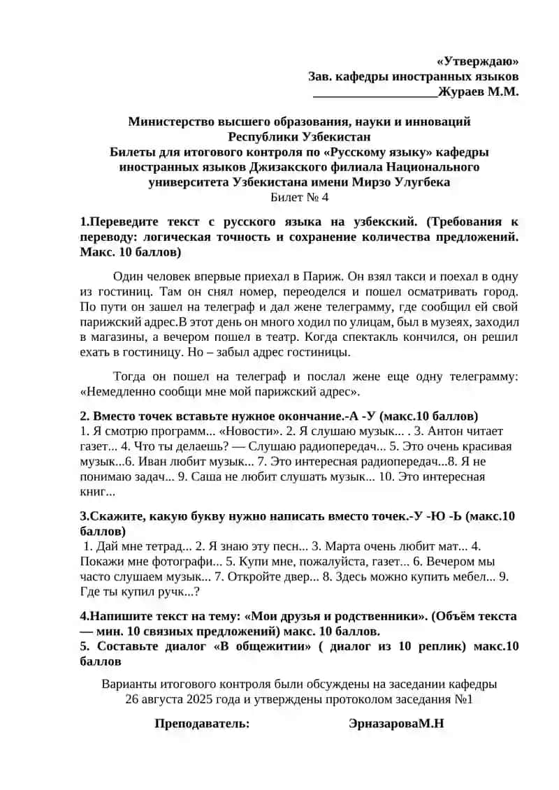 Билеты для итогового контроля по «Русскому языку» 4