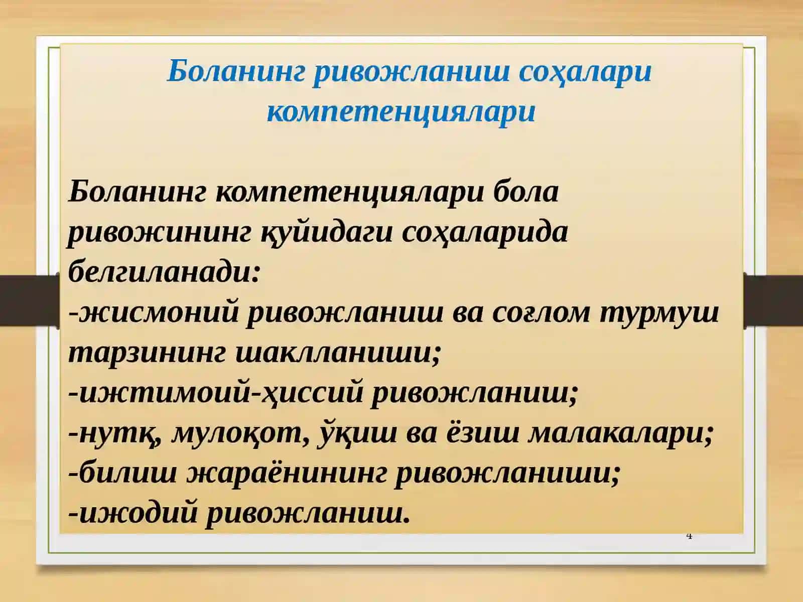 Таълим беришда компетенциявий ёндашув ва турли ёш гуруҳларда ўйин фаолияти орқали ривожланиш марказларидаги таълимий фаолиятни ташкил этиш 4