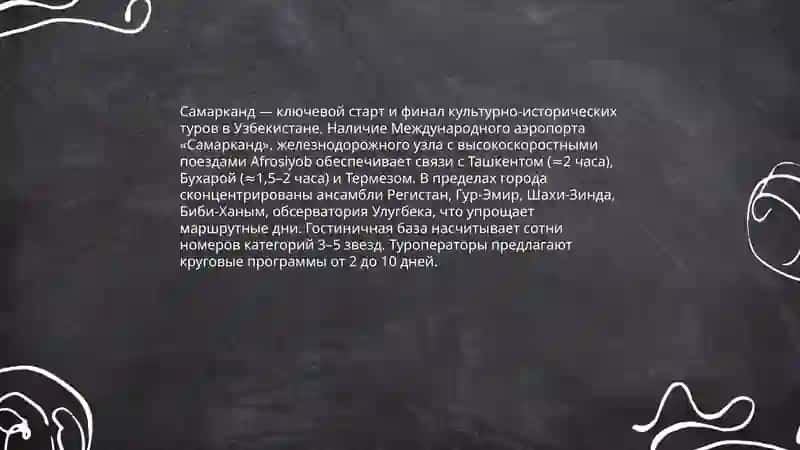 Туризм в Узбекистане 4